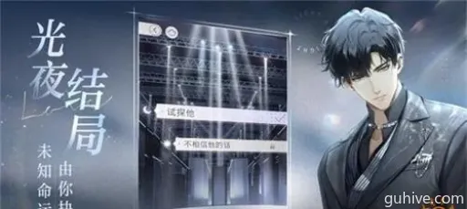 《光与夜之恋》第八章攻略:高效通关秘籍大揭秘 《光与夜之恋》第八章攻略:高效通关秘籍大揭秘